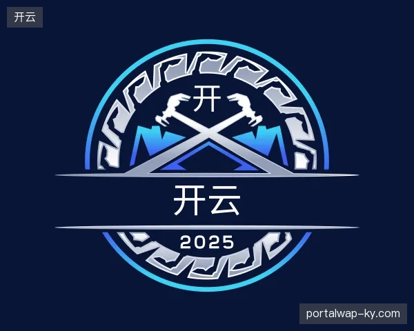 探访开云官方